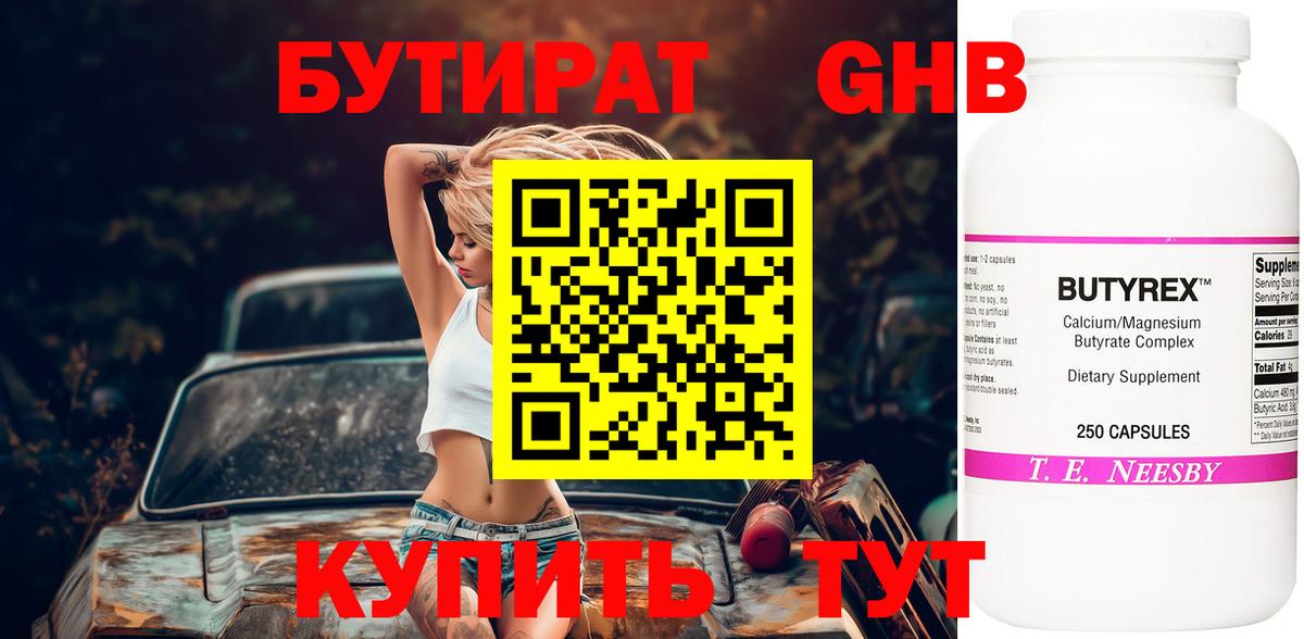 Бутират BDO 33% Мичуринск
