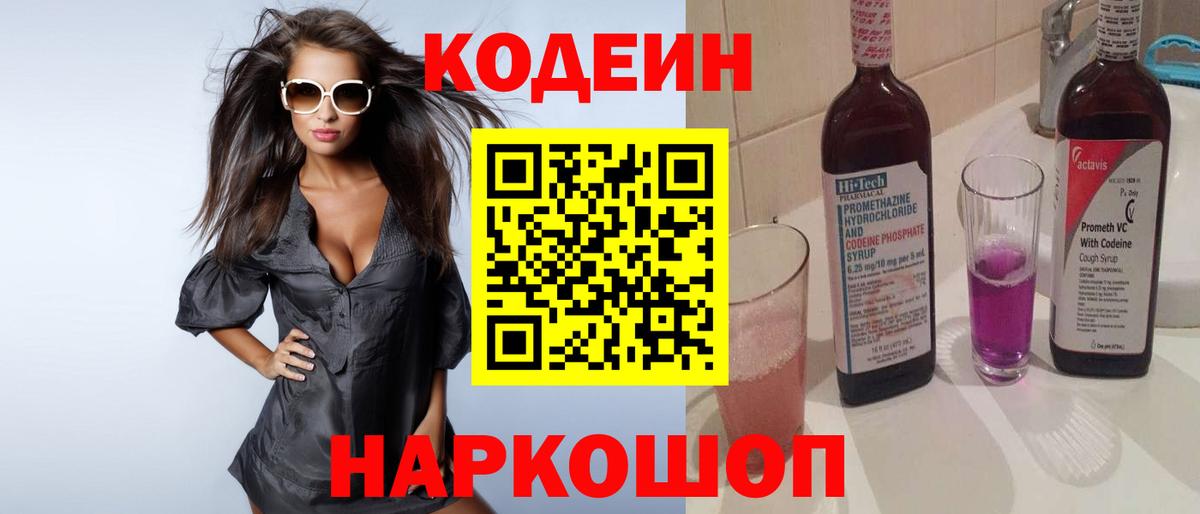 Кодеин Purple Drank  Кодеиновый сироп Lean Purple Drank  Мичуринск  Вход с VPN 