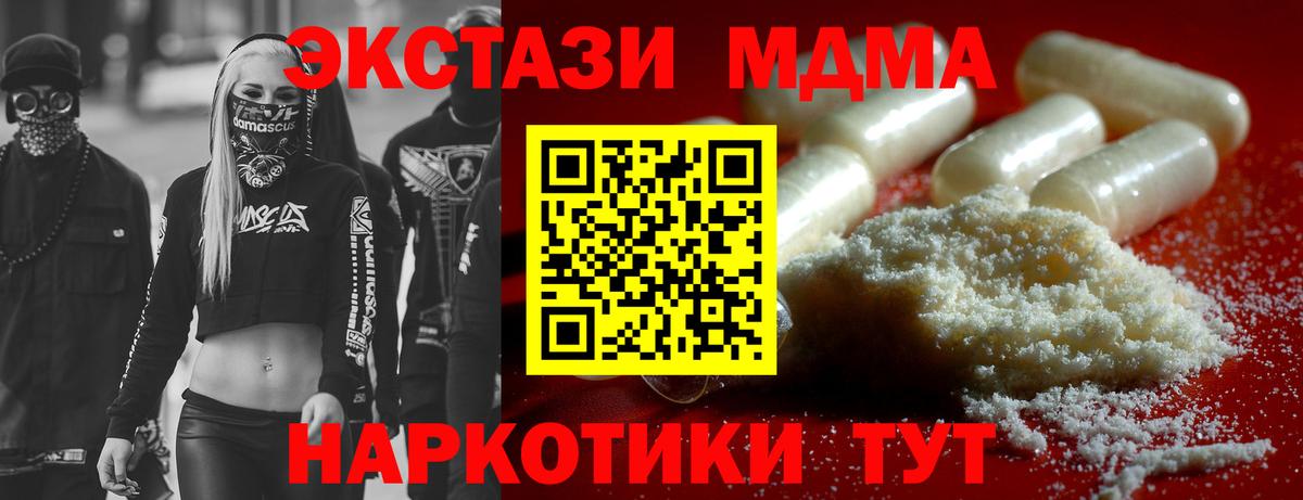 Мичуринск  МДМА кристаллы  Вход с VPN  MDMA молли 