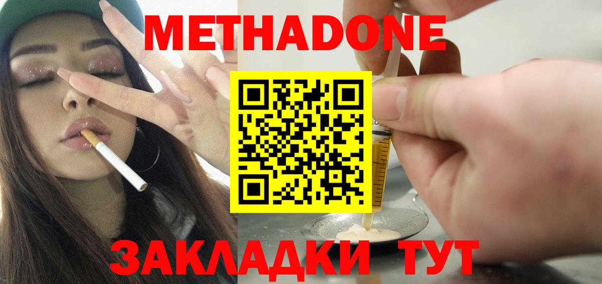 Мичуринск  МЕТАДОН мёд  Вход с VPN 